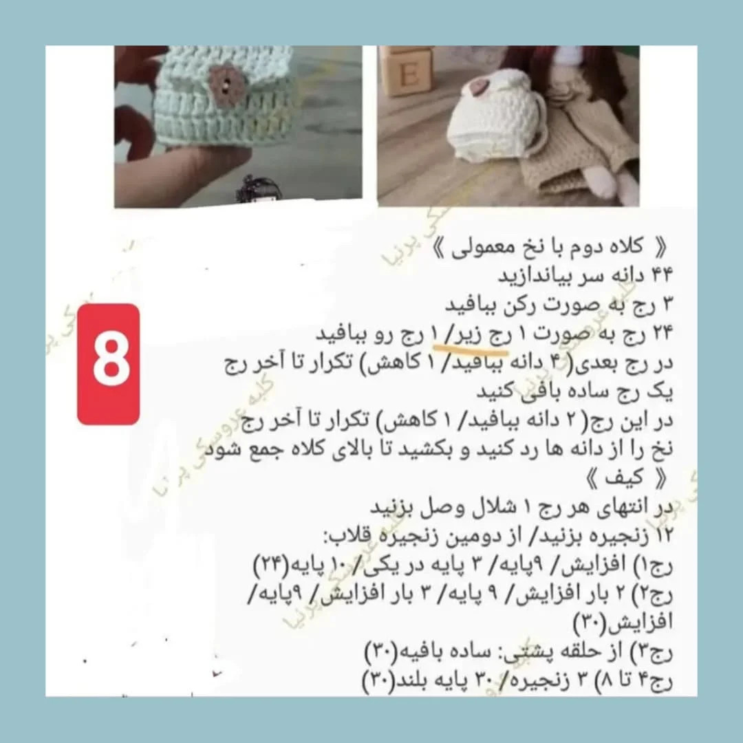 طرح بافت عروسک ساحل