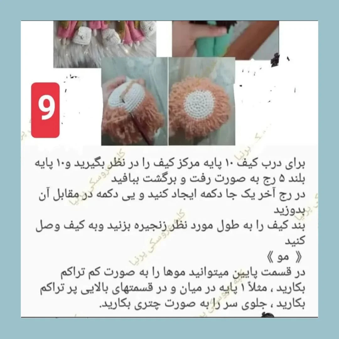 طرح بافت عروسک ساحل