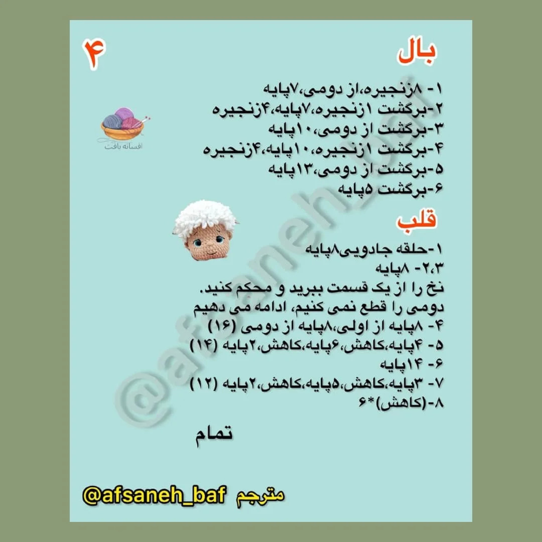 طرح بافت فرشته ولنتاین