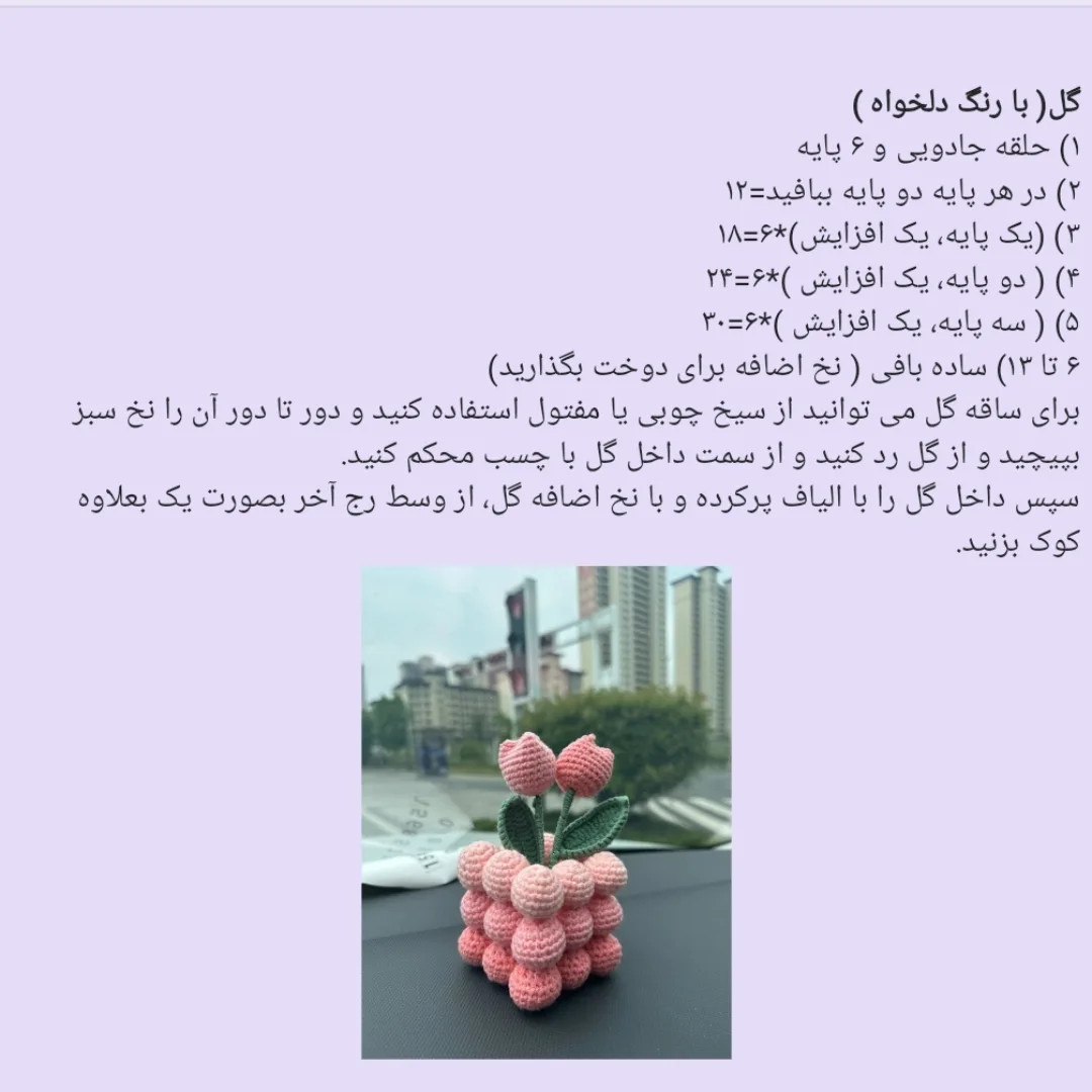 طرح بافت گل لاله زیبا