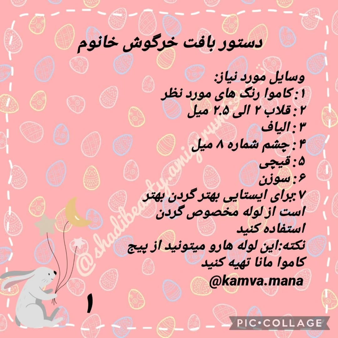 طرح بافت خرگوش با مزه