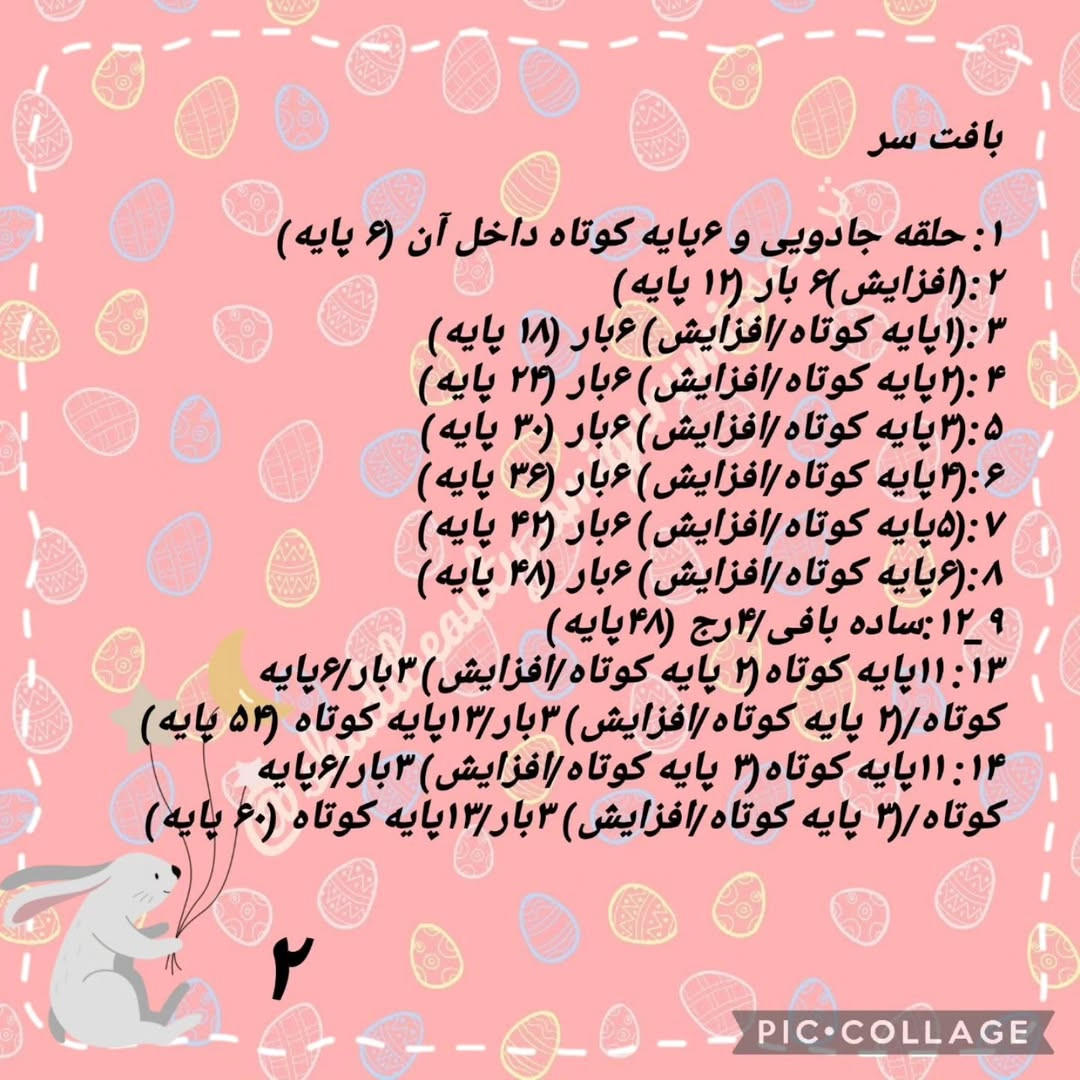 طرح بافت خرگوش با مزه