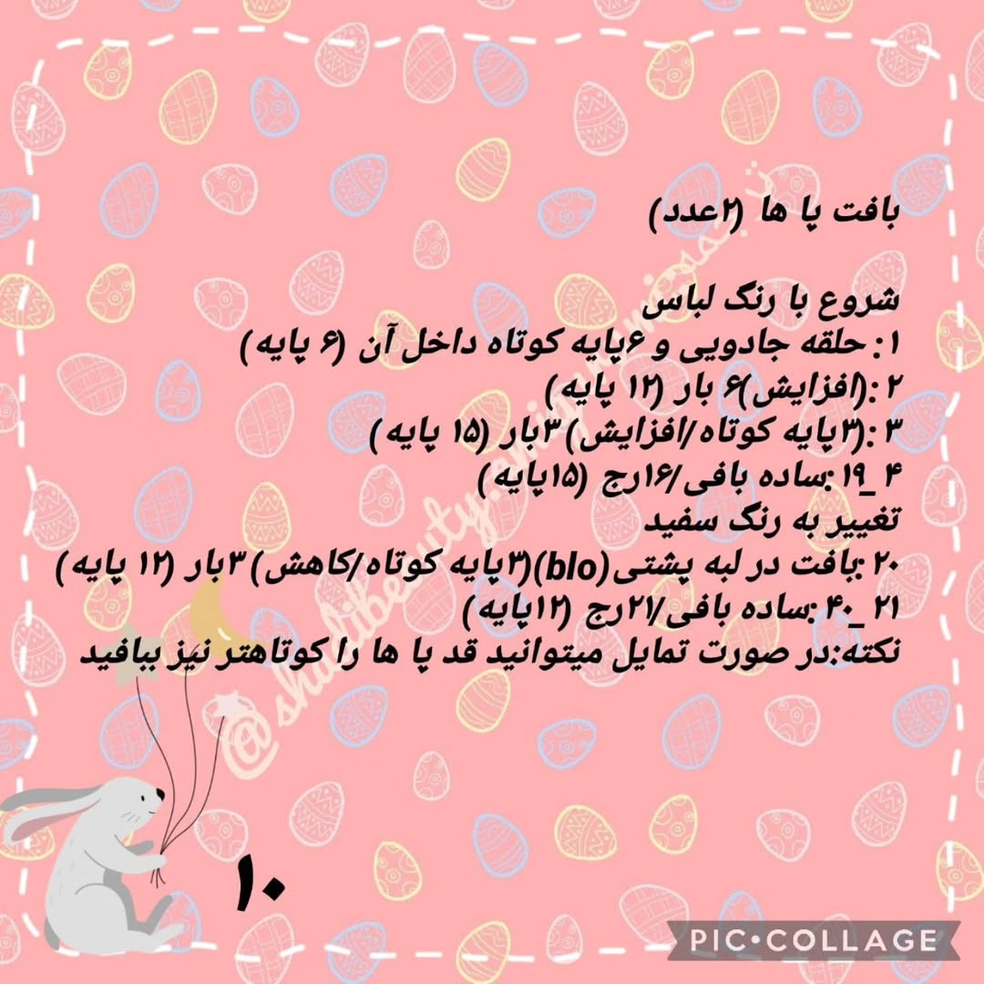 طرح بافت خرگوش با مزه