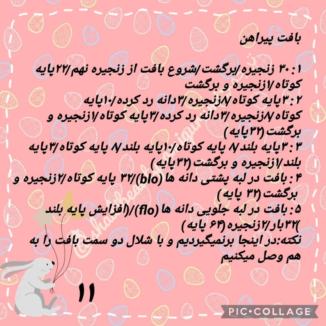 طرح بافت خرگوش با مزه