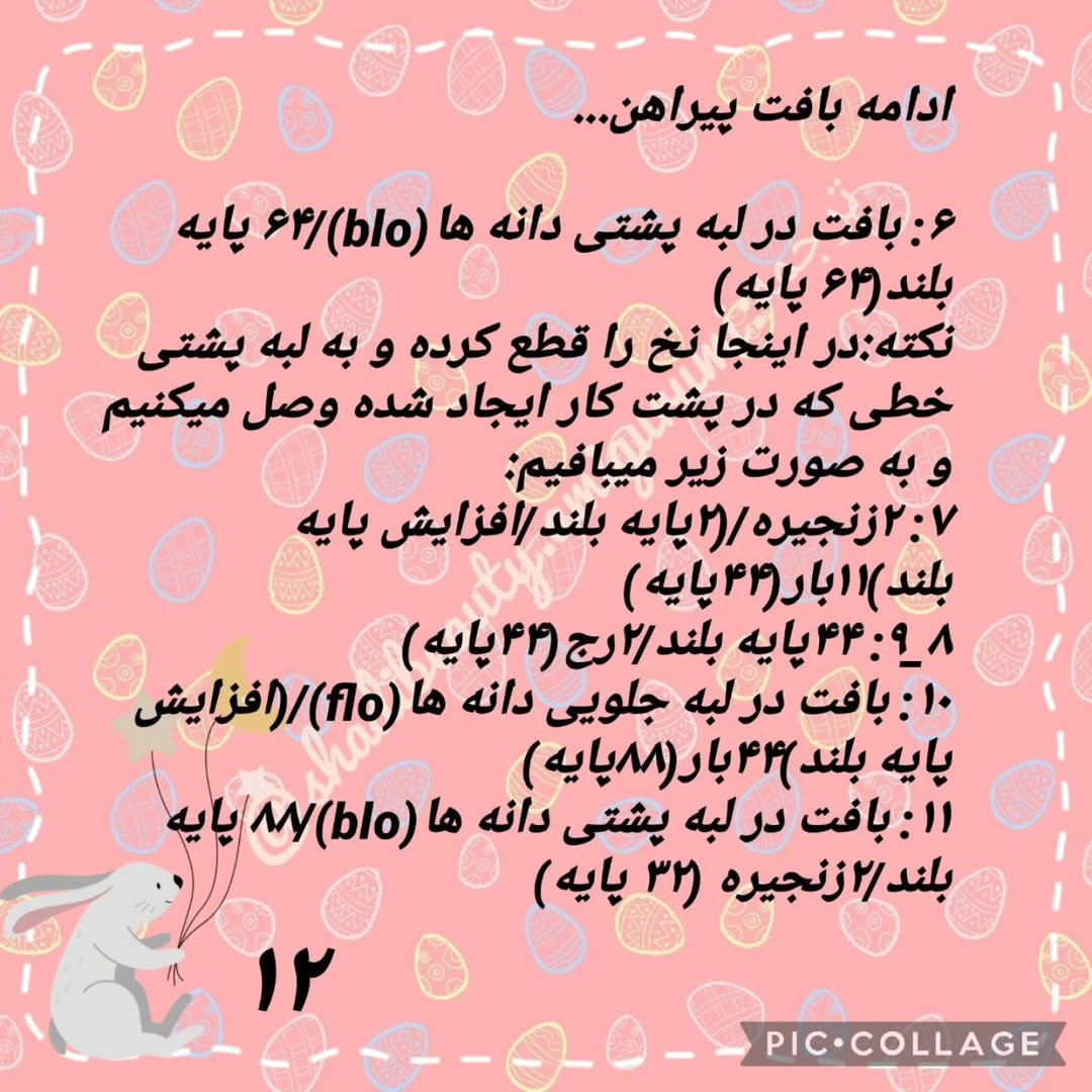 طرح بافت خرگوش با مزه