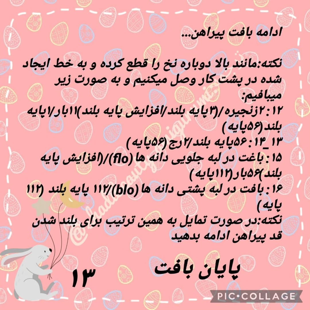 طرح بافت خرگوش با مزه