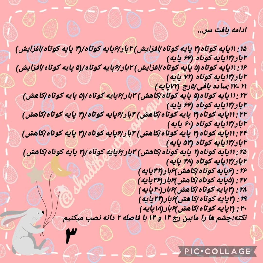 طرح بافت خرگوش با مزه