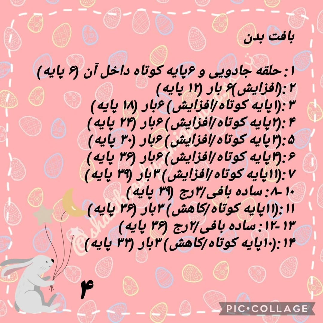طرح بافت خرگوش با مزه