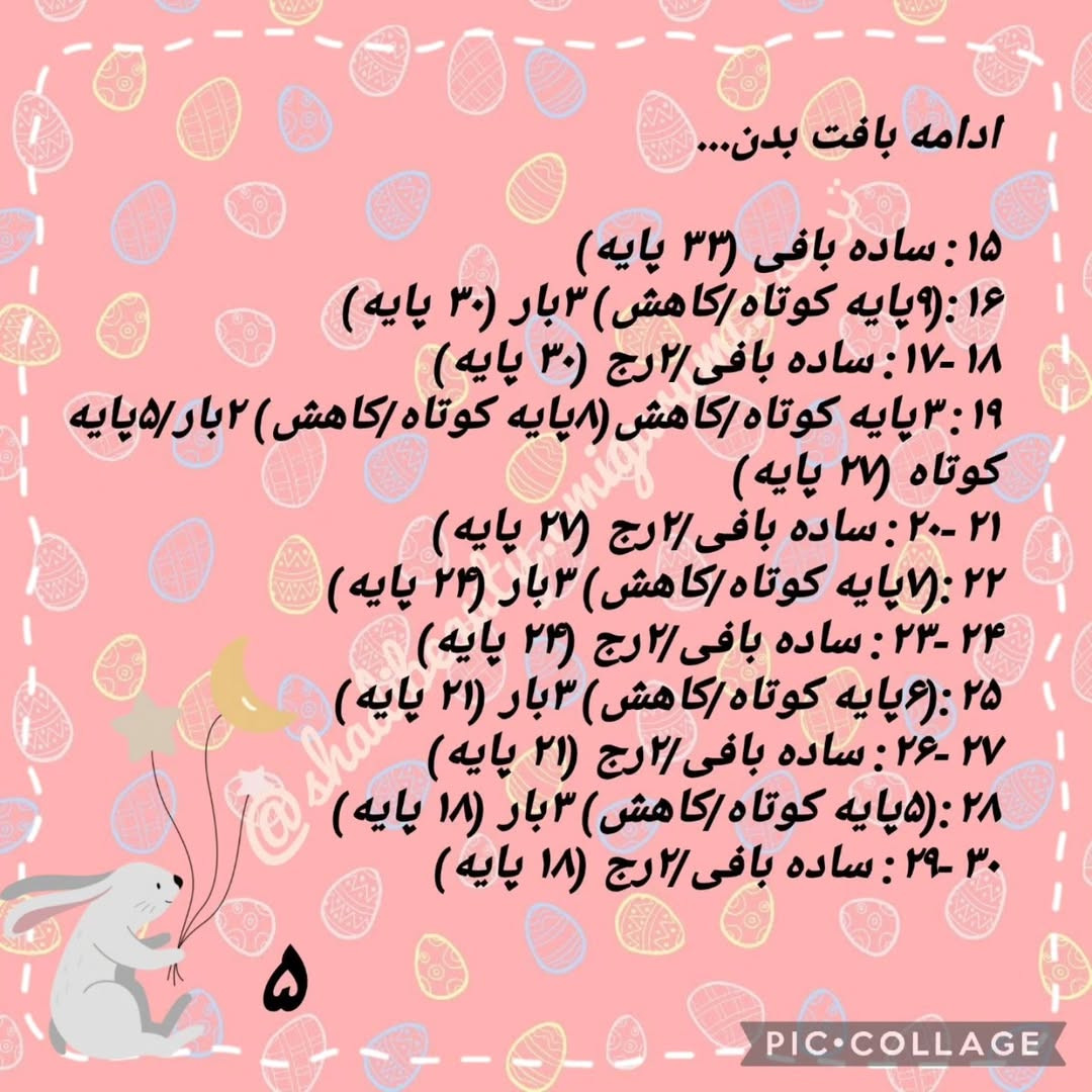 طرح بافت خرگوش با مزه