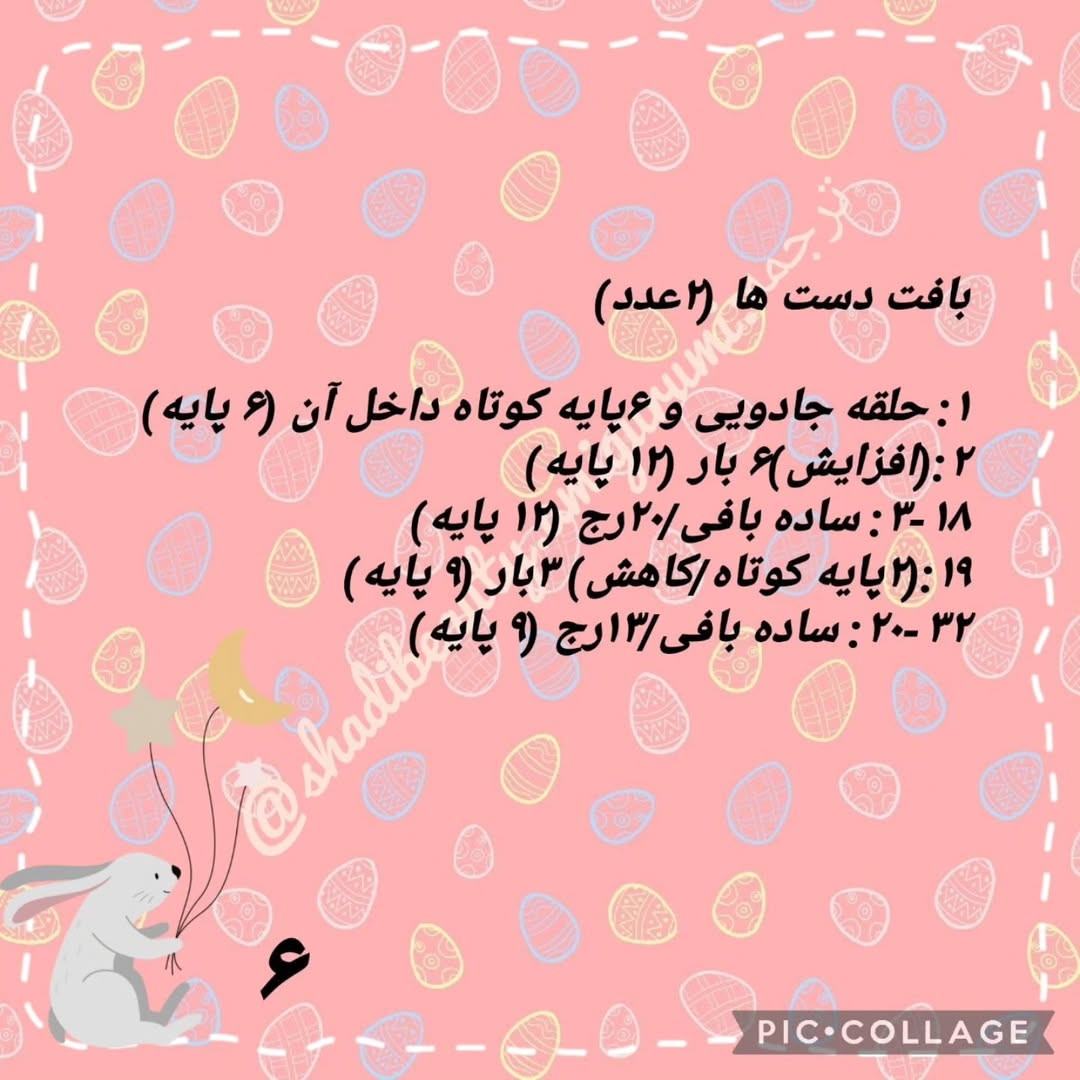طرح بافت خرگوش با مزه