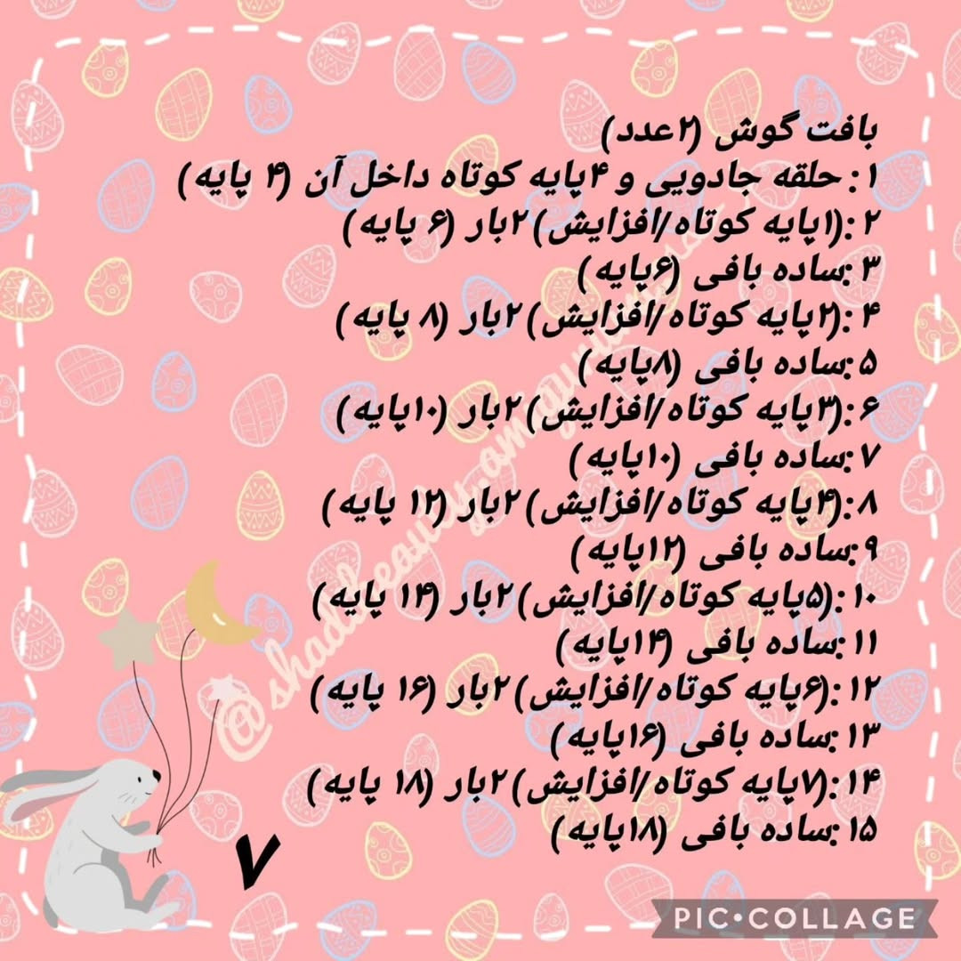 طرح بافت خرگوش با مزه