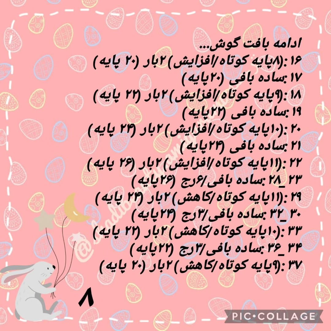 طرح بافت خرگوش با مزه