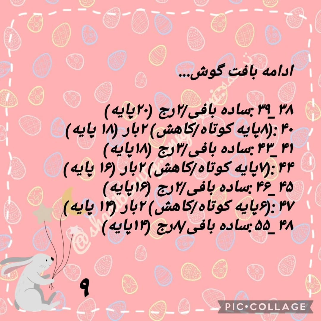 طرح بافت خرگوش با مزه