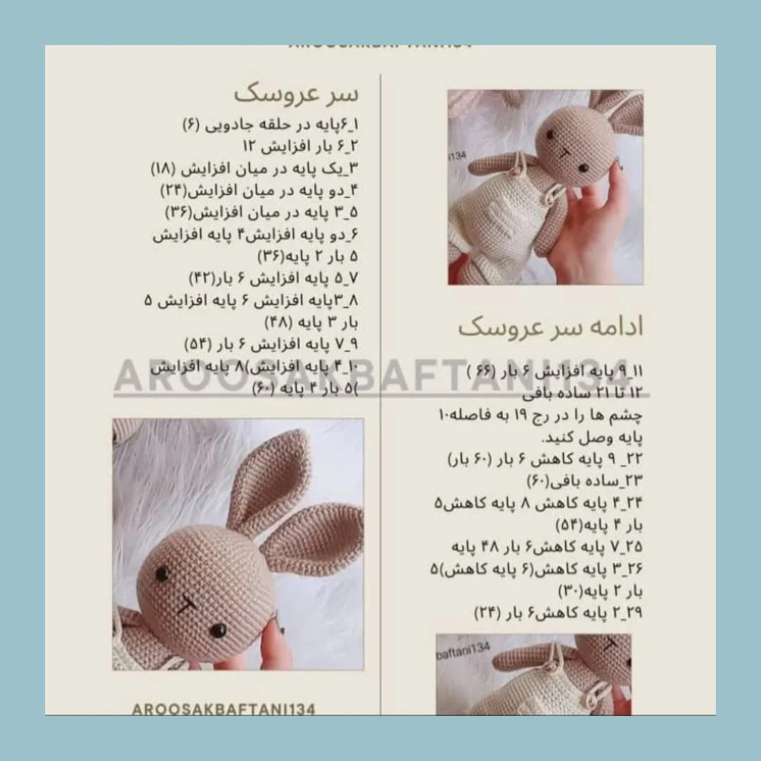 طرح بافت خرگوش های زیبا
