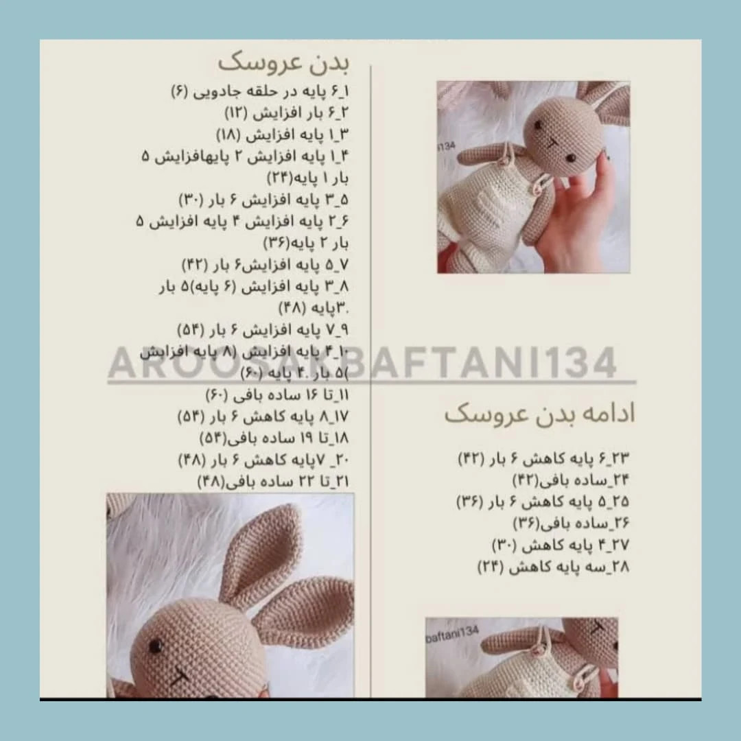 طرح بافت خرگوش های زیبا