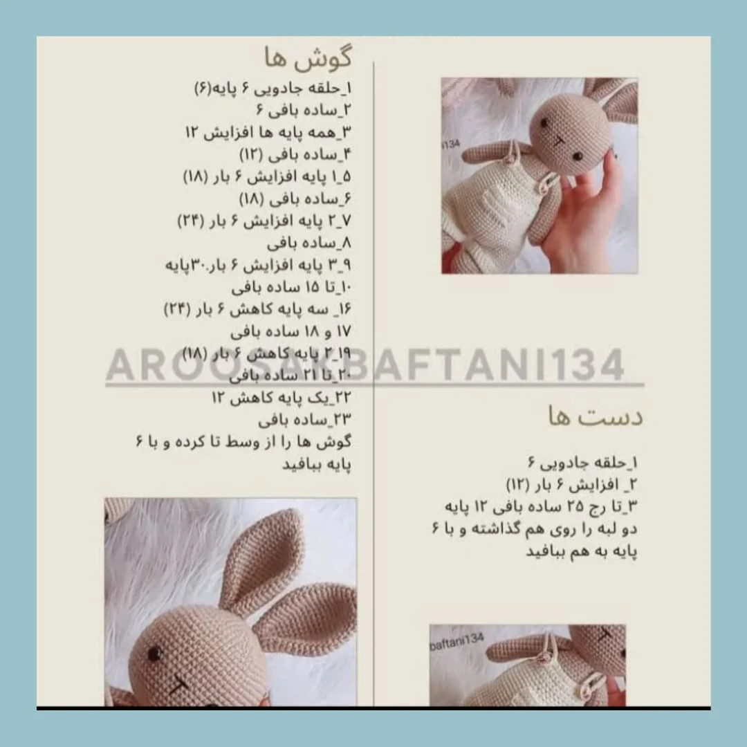 طرح بافت خرگوش های زیبا