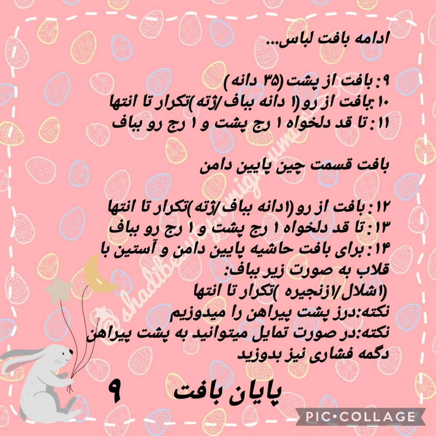 طرح بافت خرگوش مادر و دختر