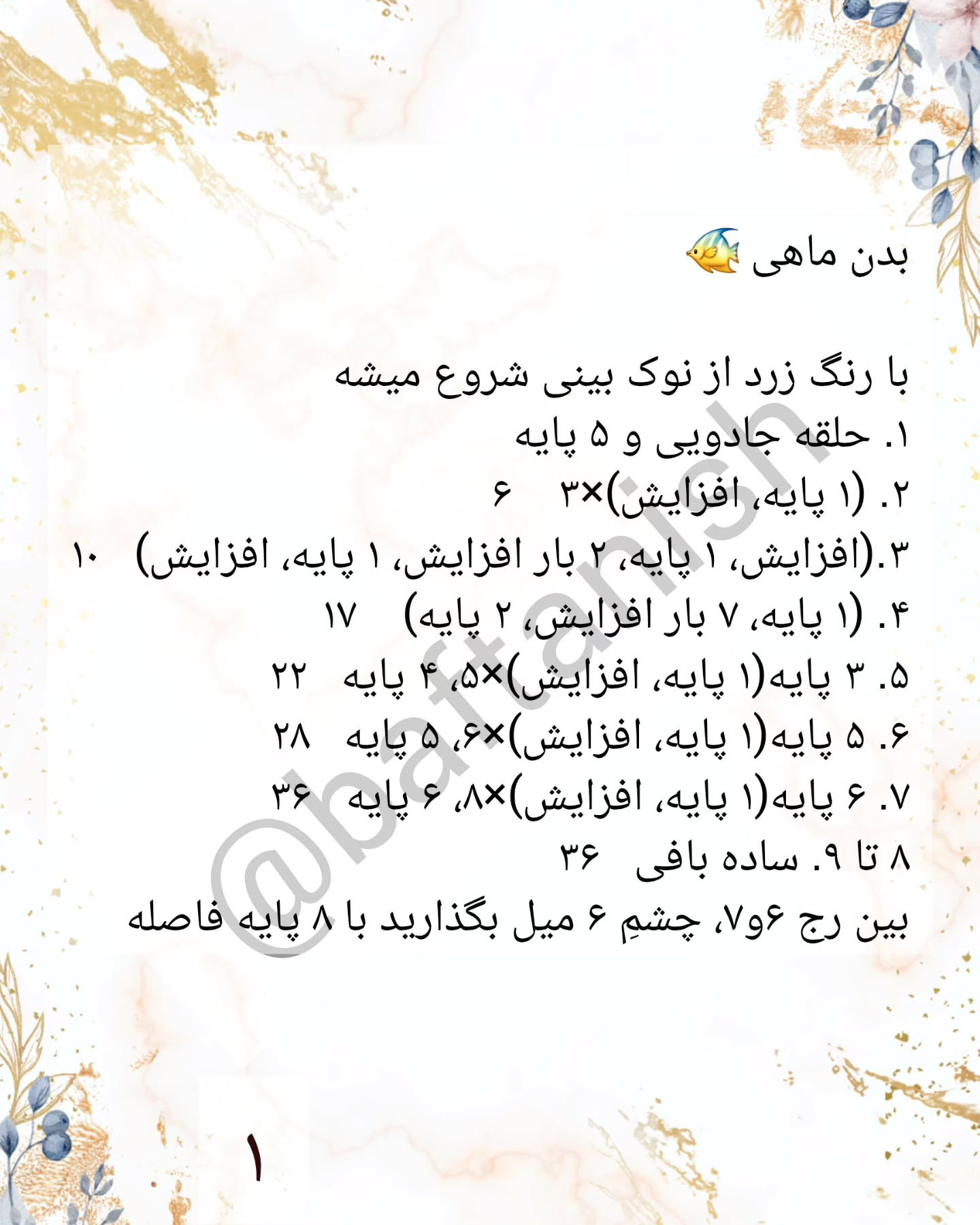 طرح بافت ماهی کوچک