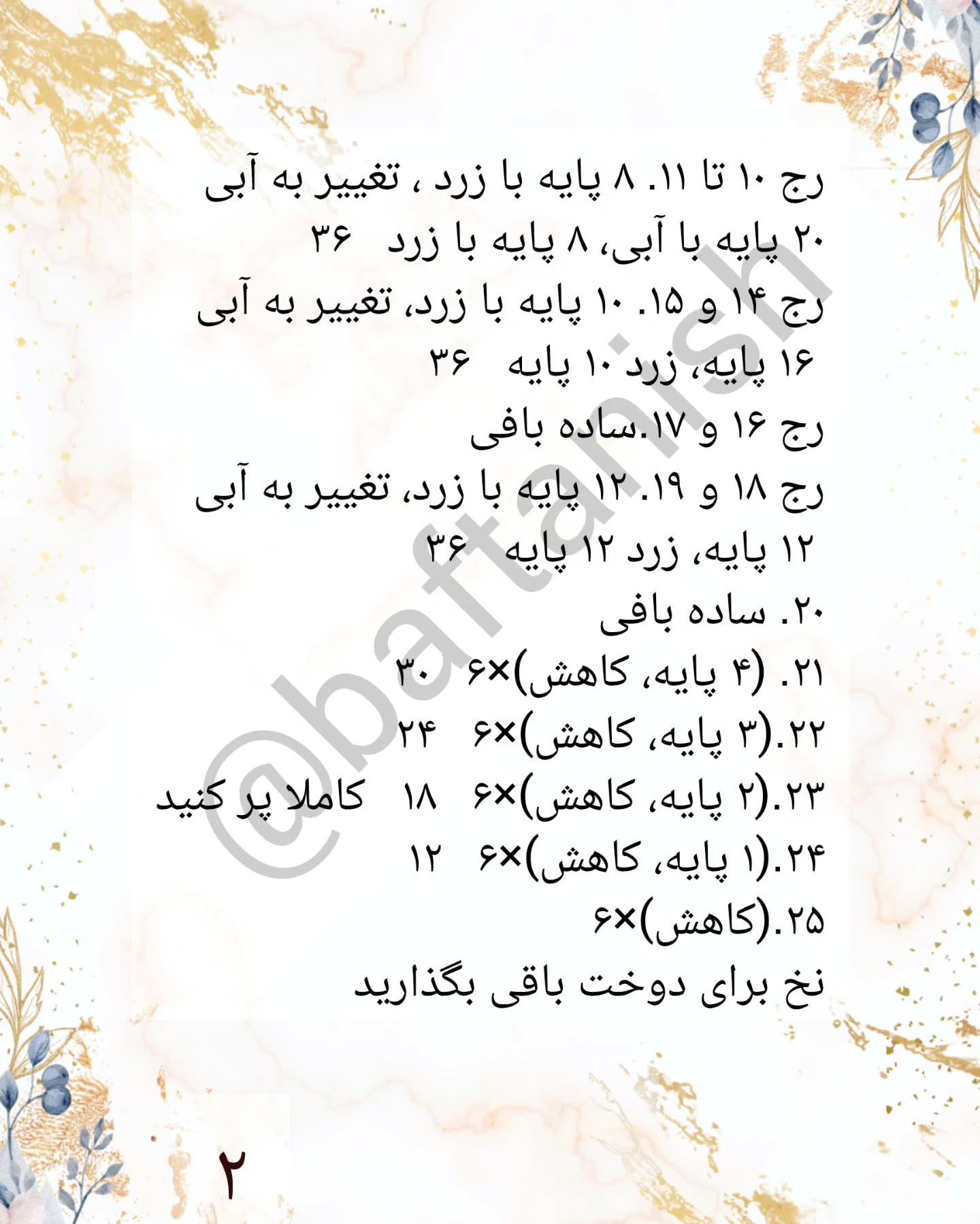 طرح بافت ماهی کوچک