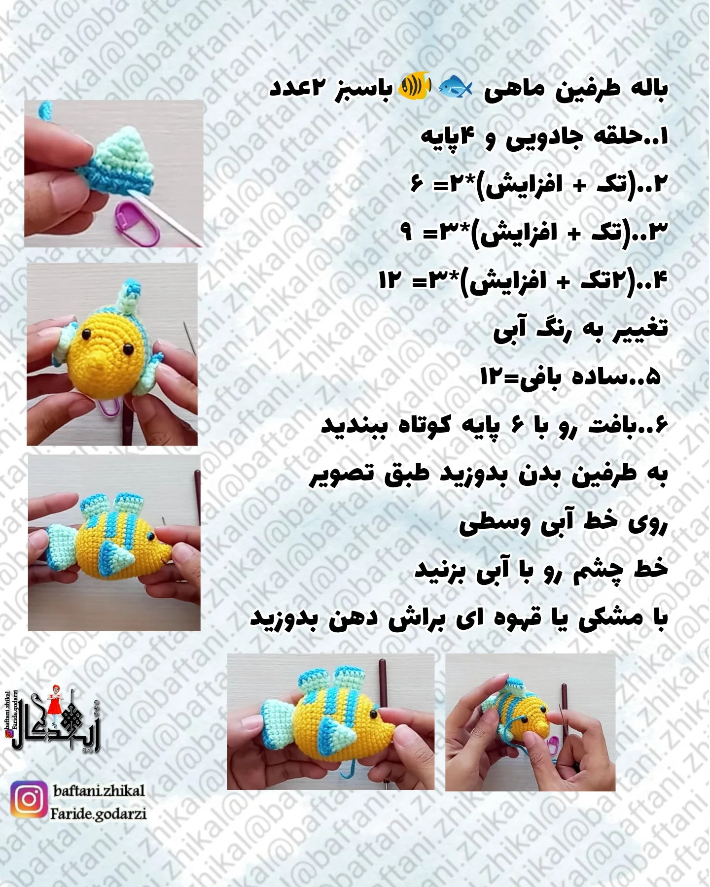 طرح بافت ماهی کوچک
