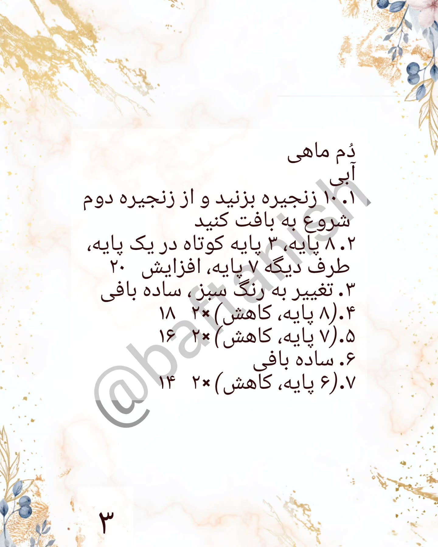 طرح بافت ماهی کوچک