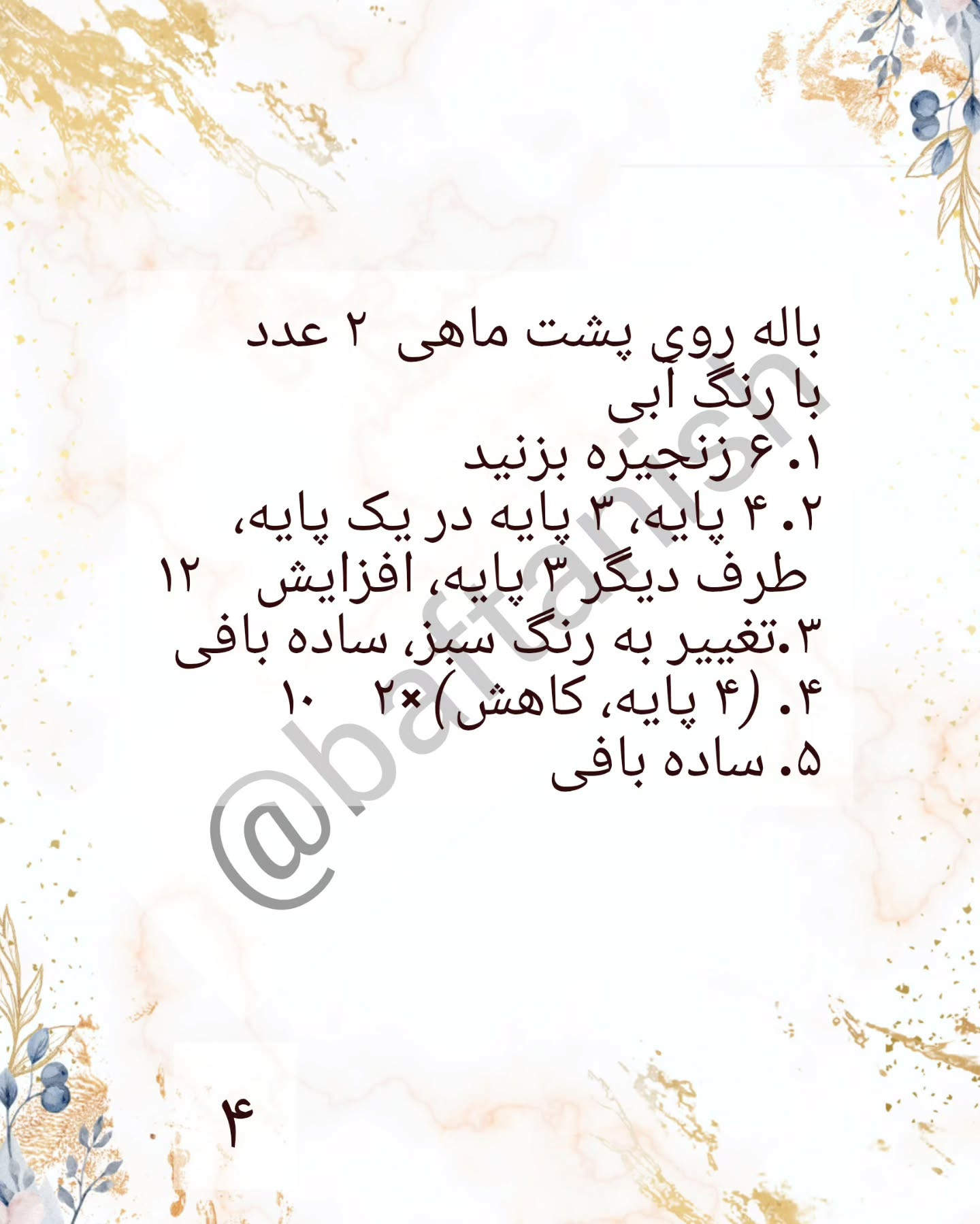 طرح بافت ماهی کوچک