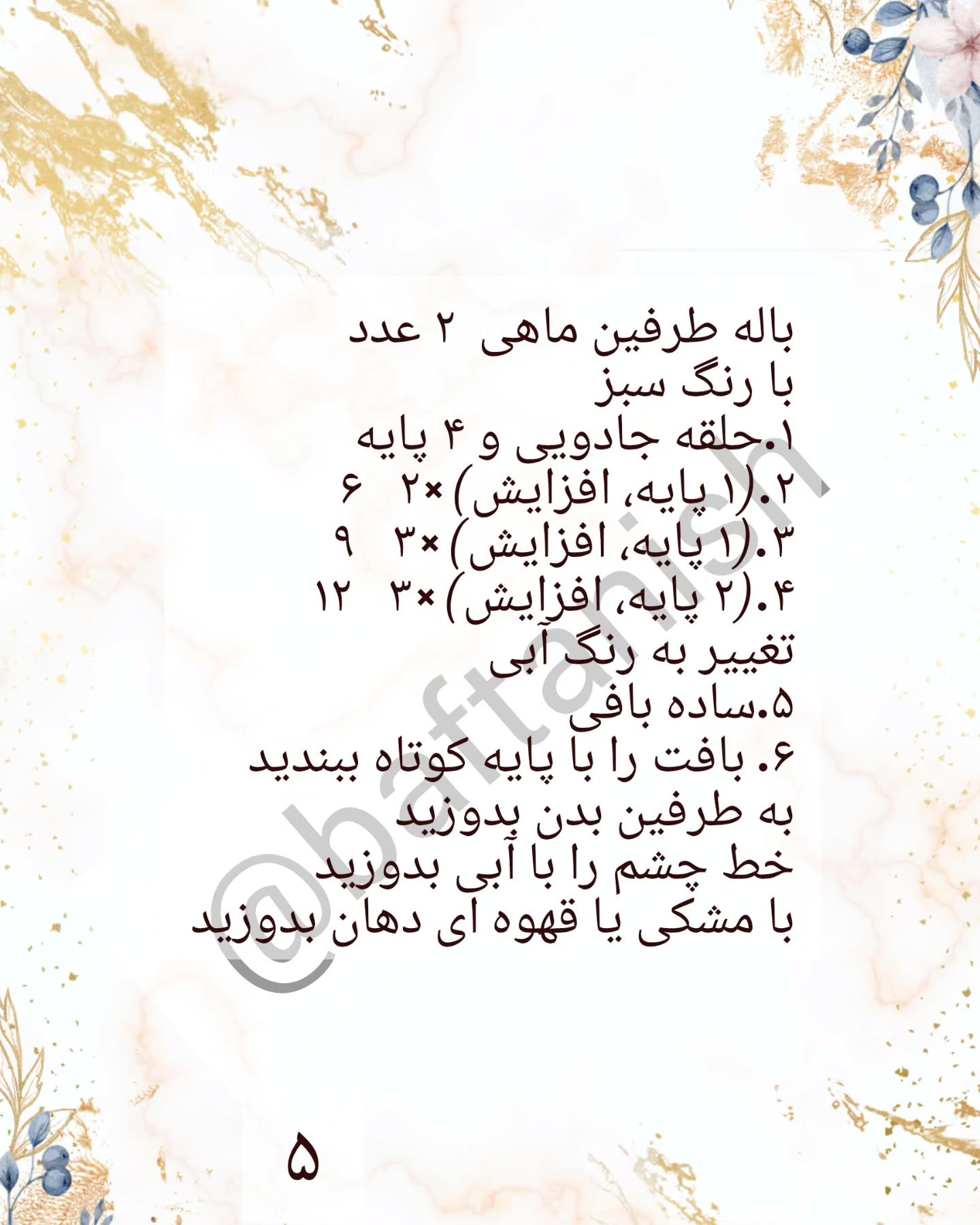 طرح بافت ماهی کوچک