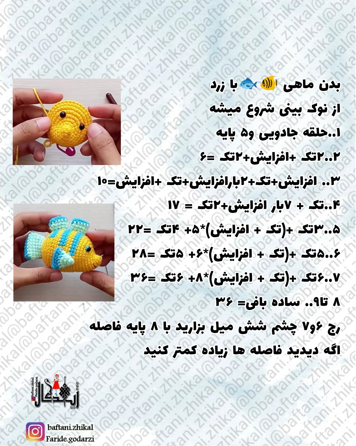 طرح بافت ماهی کوچک