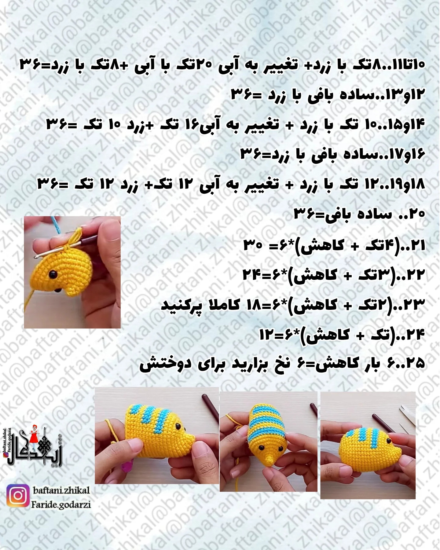 طرح بافت ماهی کوچک