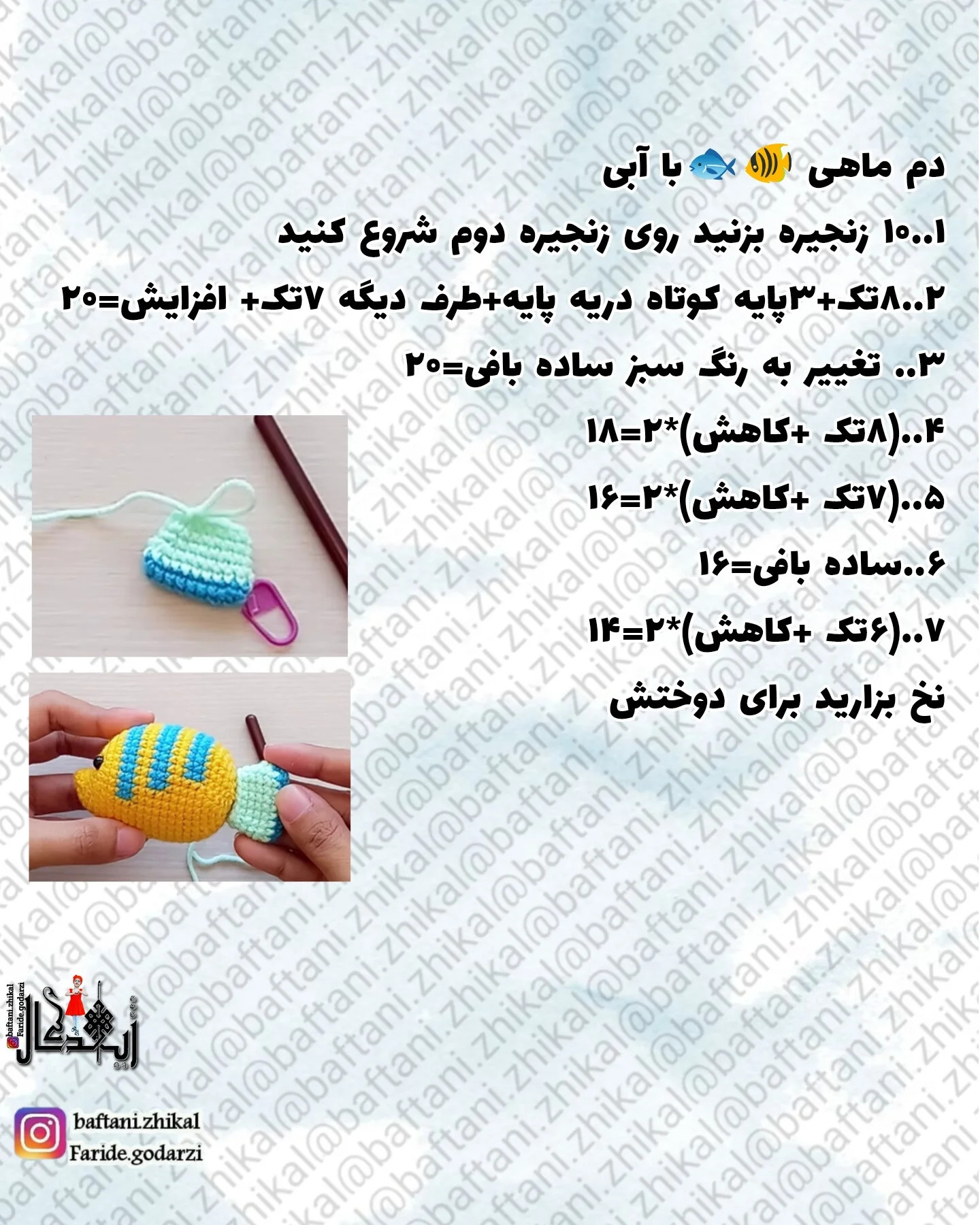 طرح بافت ماهی کوچک
