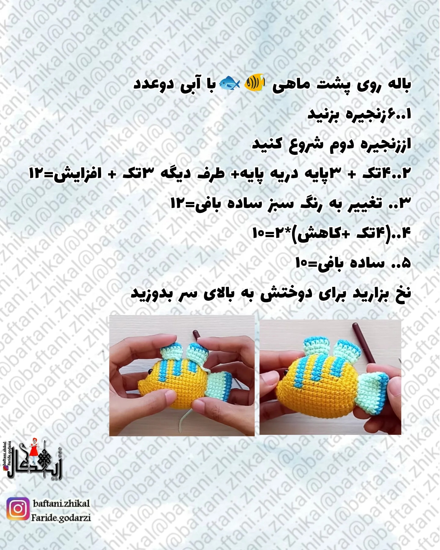 طرح بافت ماهی کوچک