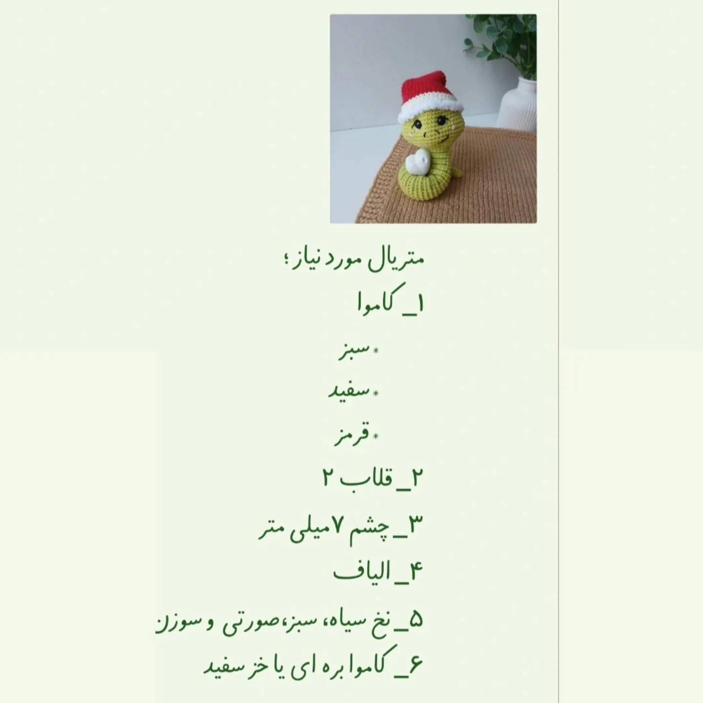 طرح بافت مار کریسمسی با کلاه
