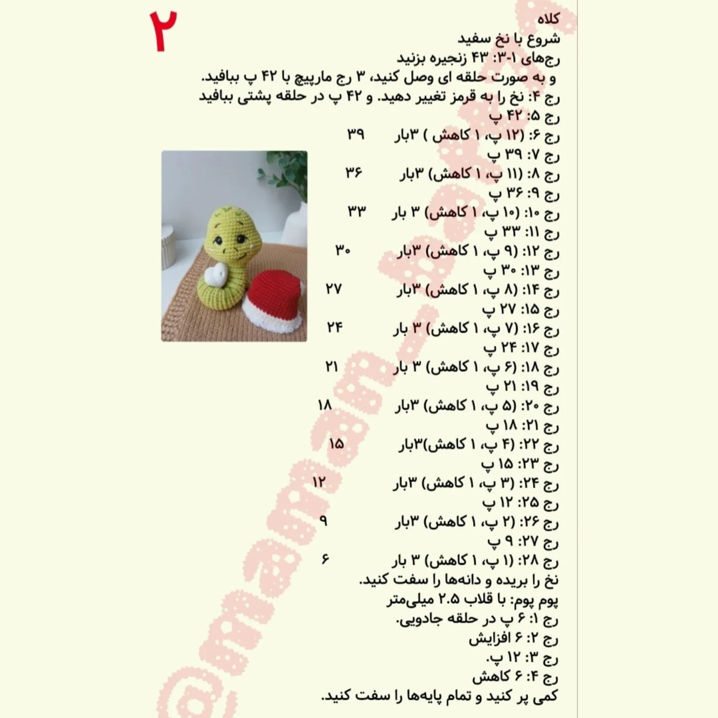 طرح بافت مار کریسمسی با کلاه