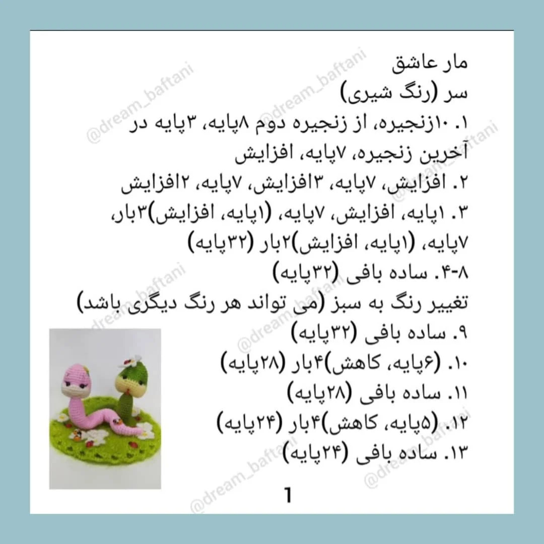 طرح بافت رباتهای کوچک مار
