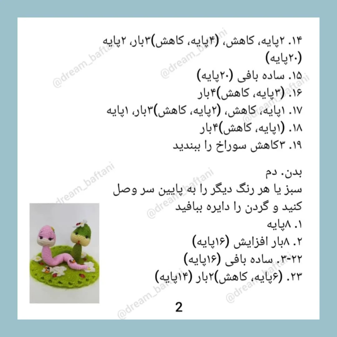 طرح بافت رباتهای کوچک مار