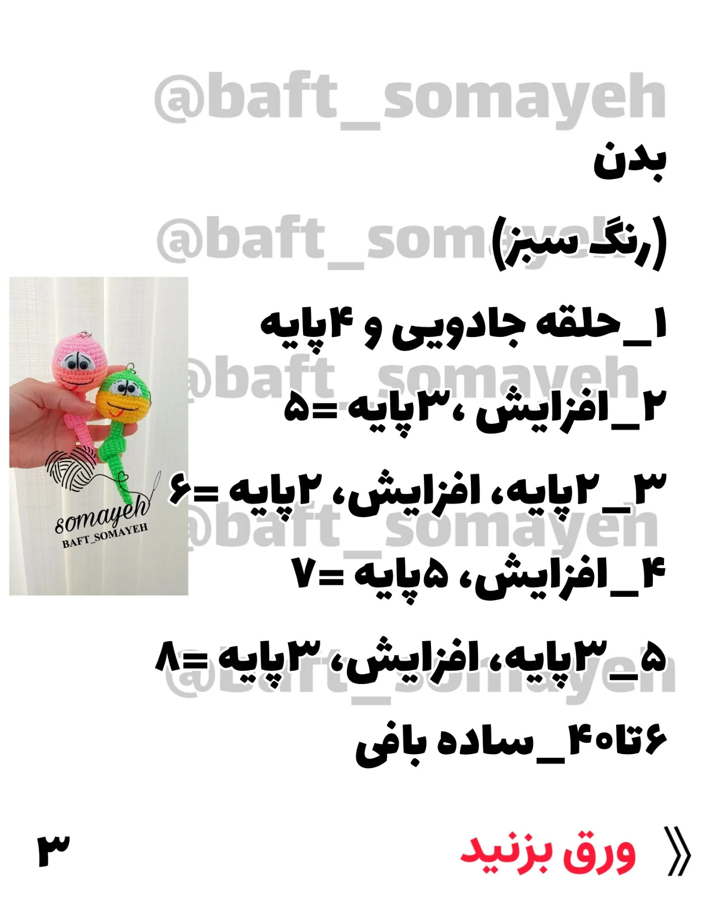 طرح بافت رباتهای کوچک مار