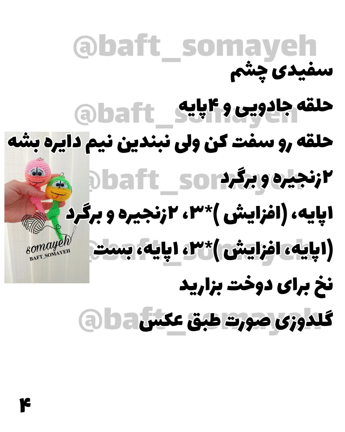 طرح بافت رباتهای کوچک مار