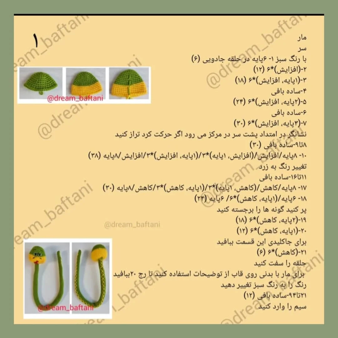 طرح بافت رباتهای کوچک مار