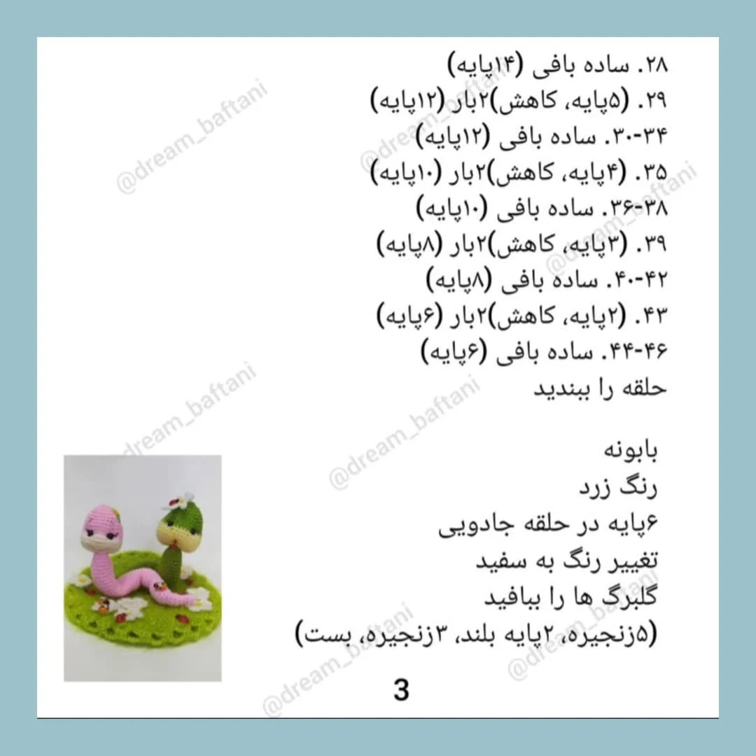 طرح بافت رباتهای کوچک مار