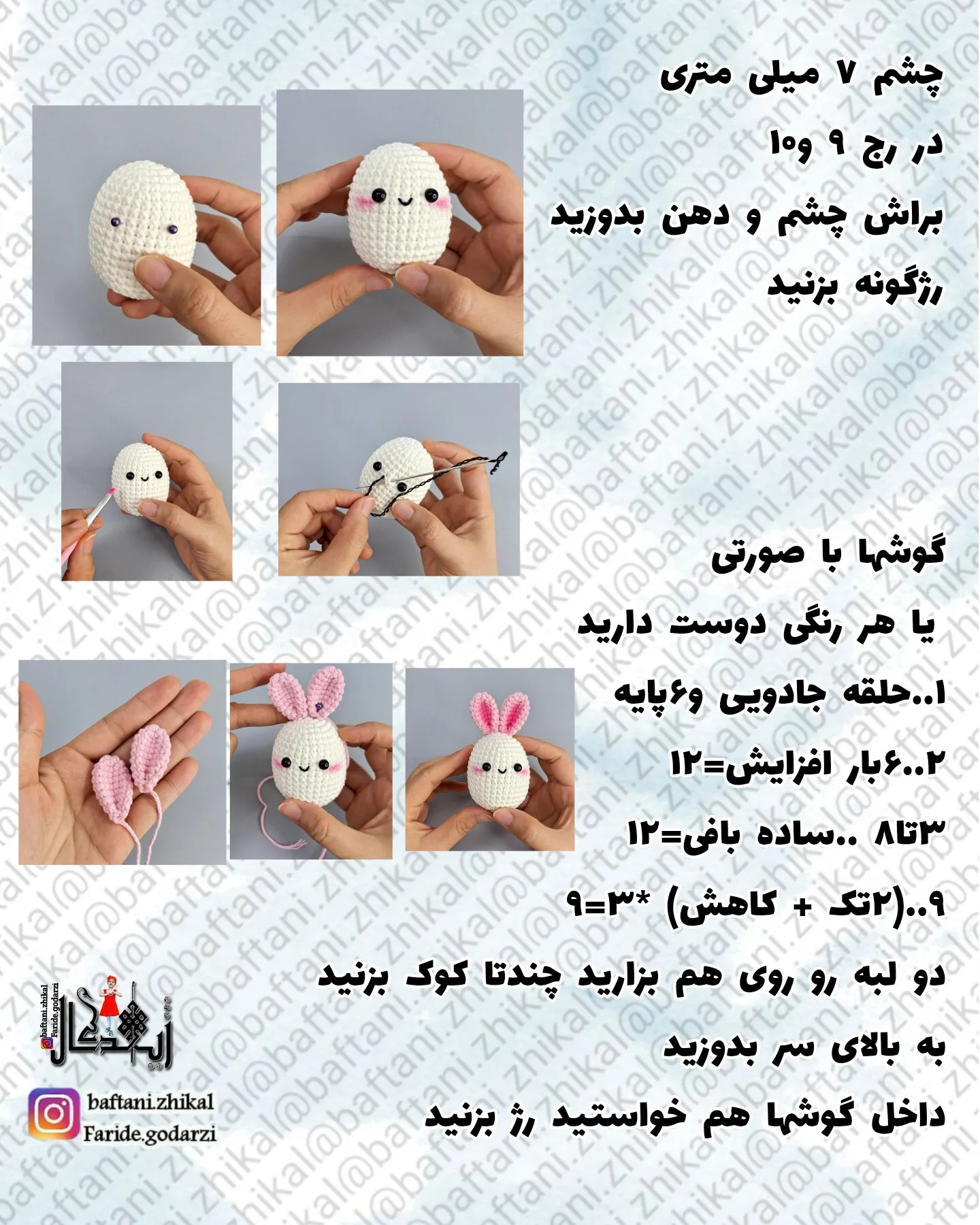 طرح بافته شده ی خرگوش های عید پاک