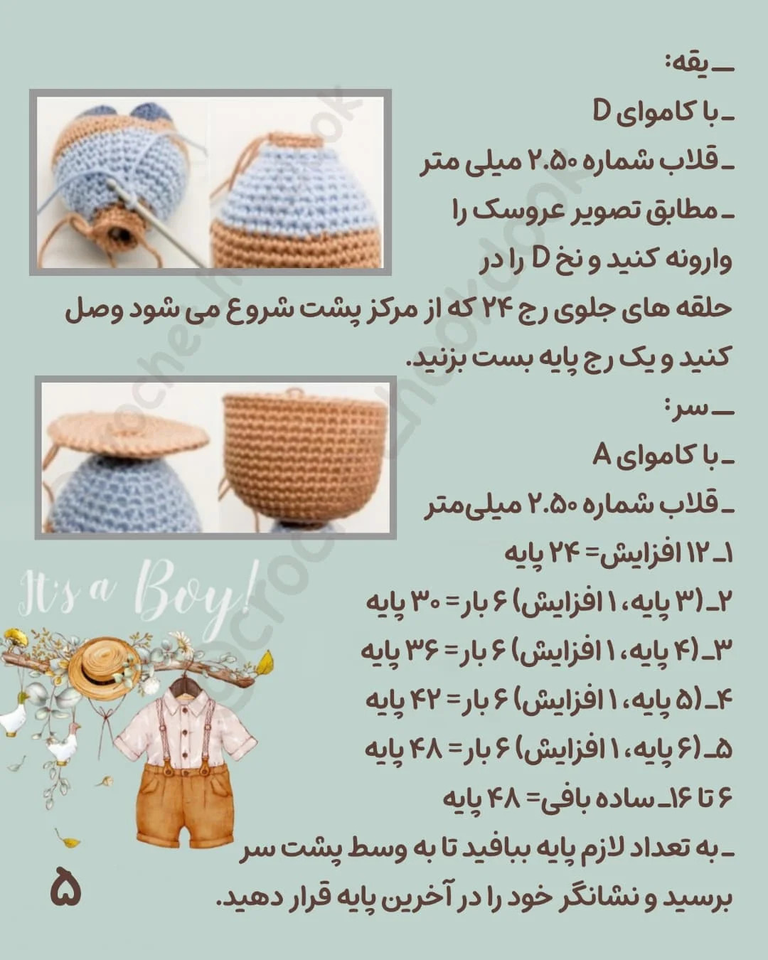طرح بافتنی عروسک بامزه با موهای فر