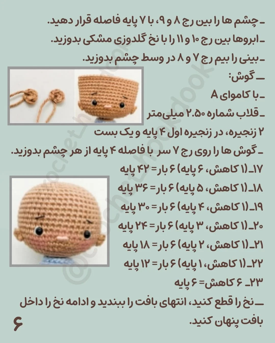 طرح بافتنی عروسک بامزه با موهای فر
