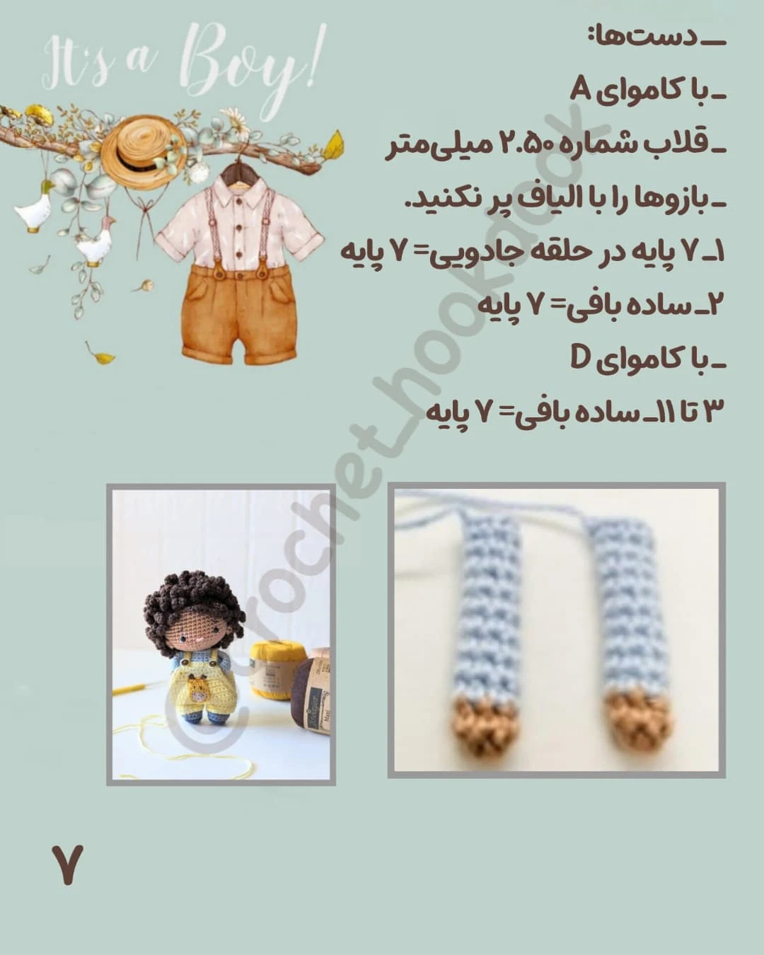 طرح بافتنی عروسک بامزه با موهای فر