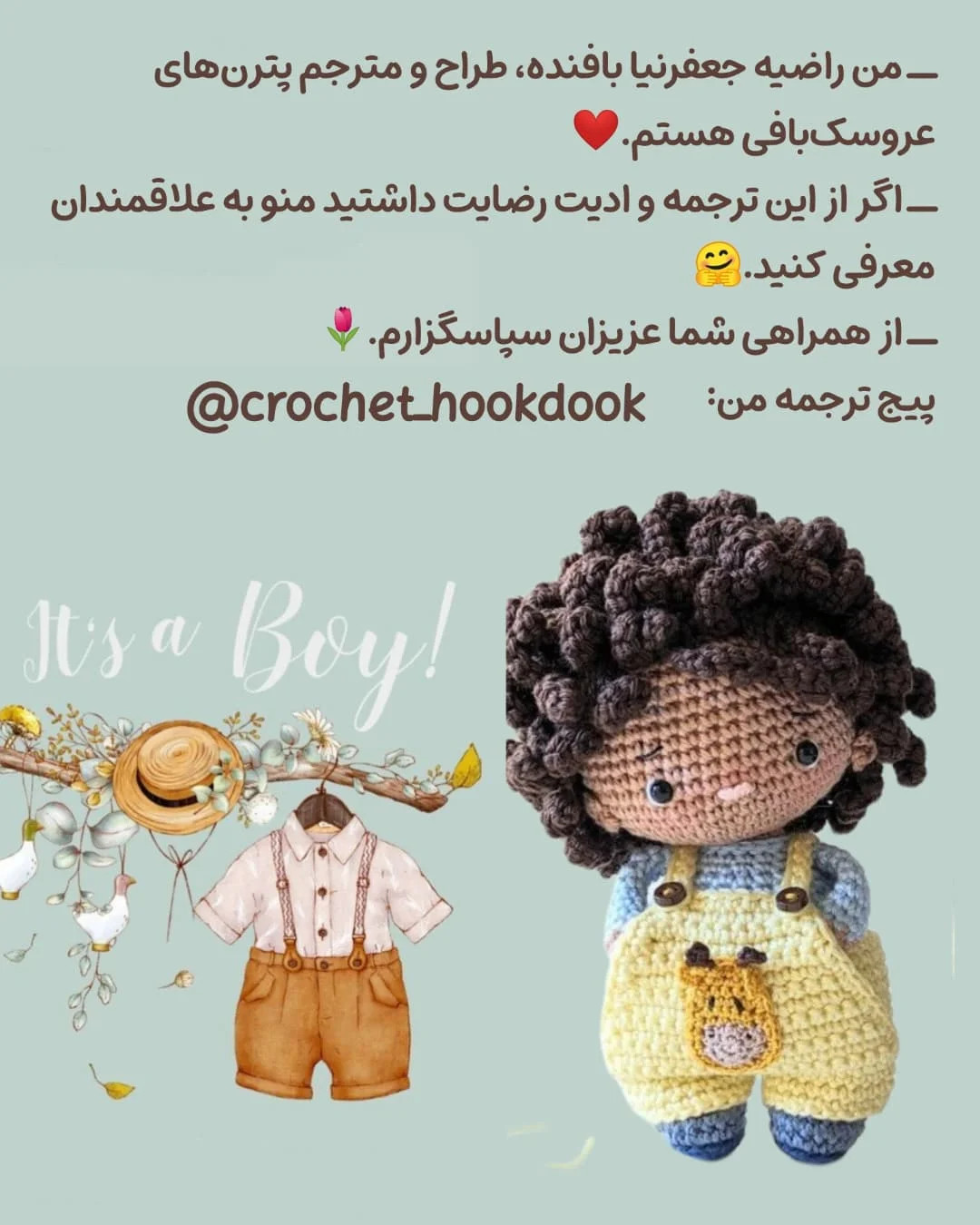 طرح بافتنی عروسک بامزه با موهای فر