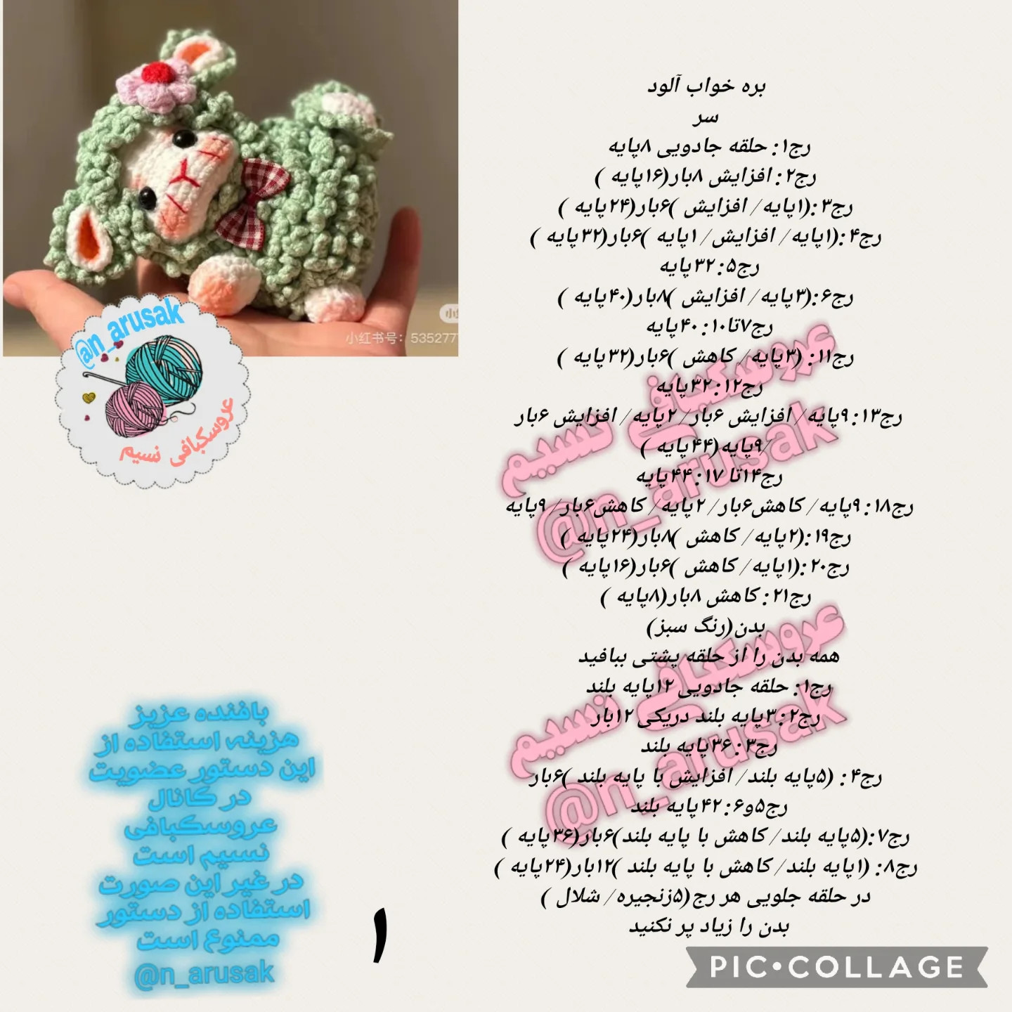 طرح بافتنی عروسک بره ناز
