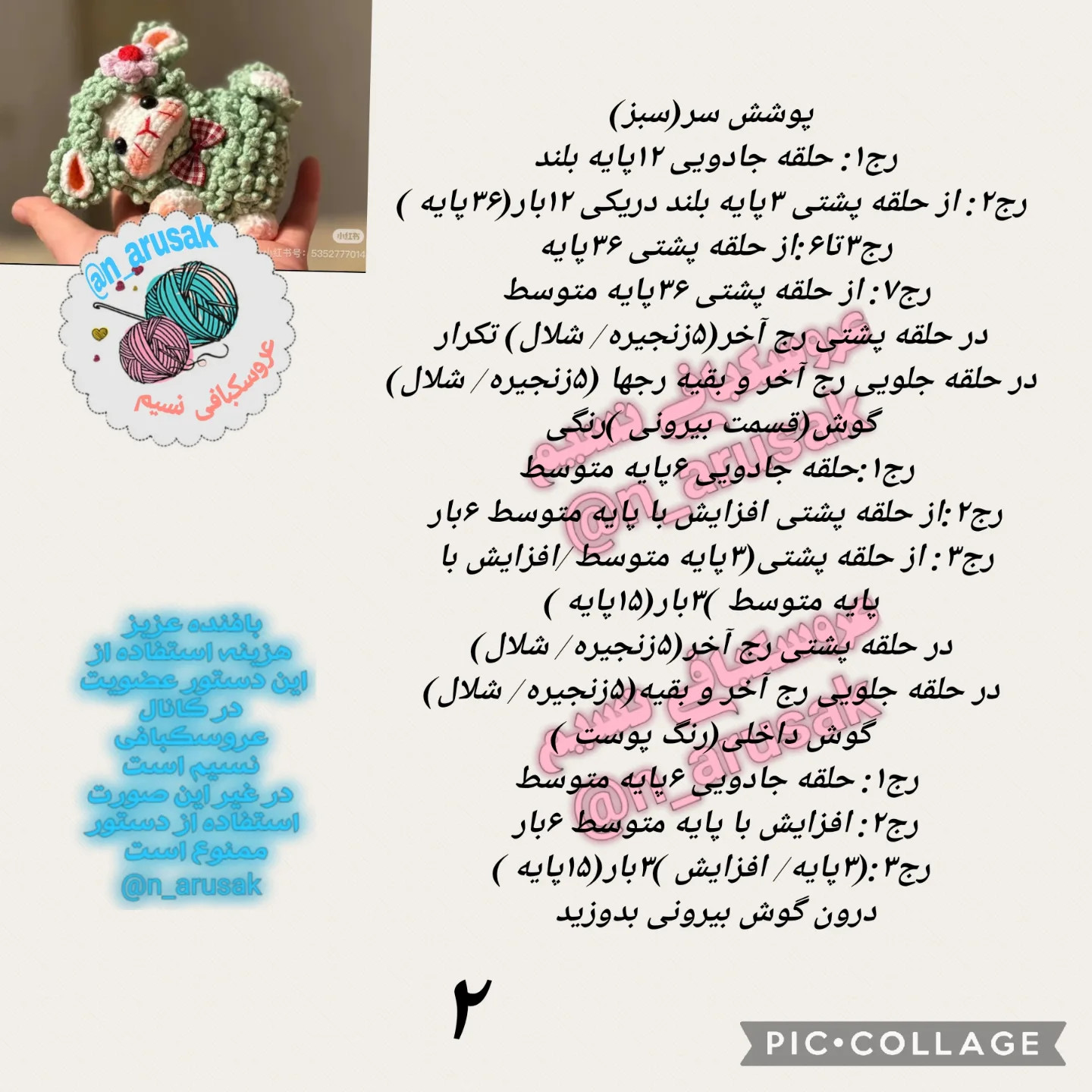 طرح بافتنی عروسک بره ناز