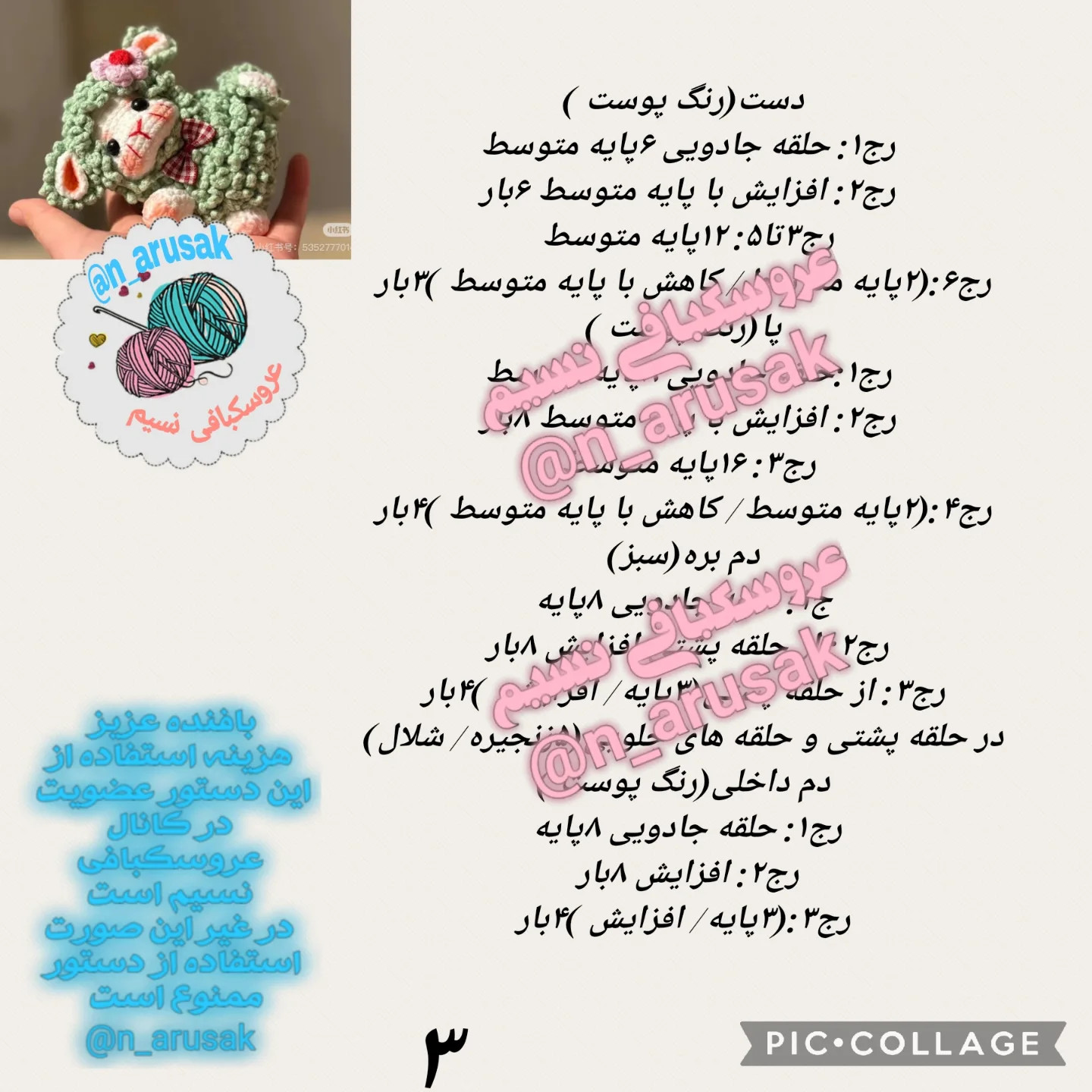 طرح بافتنی عروسک بره ناز
