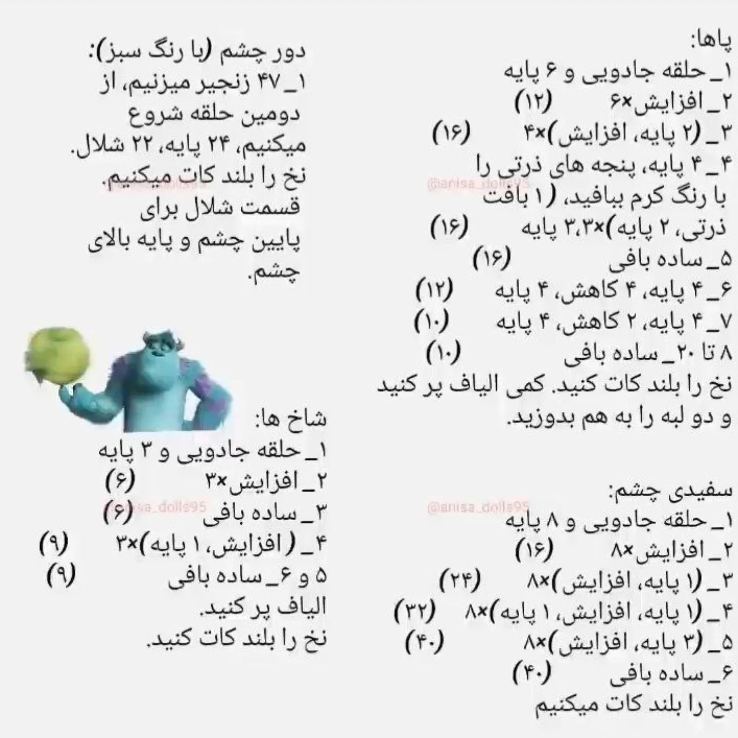 طرح بافتنی عروسک چشم‌ cyclops