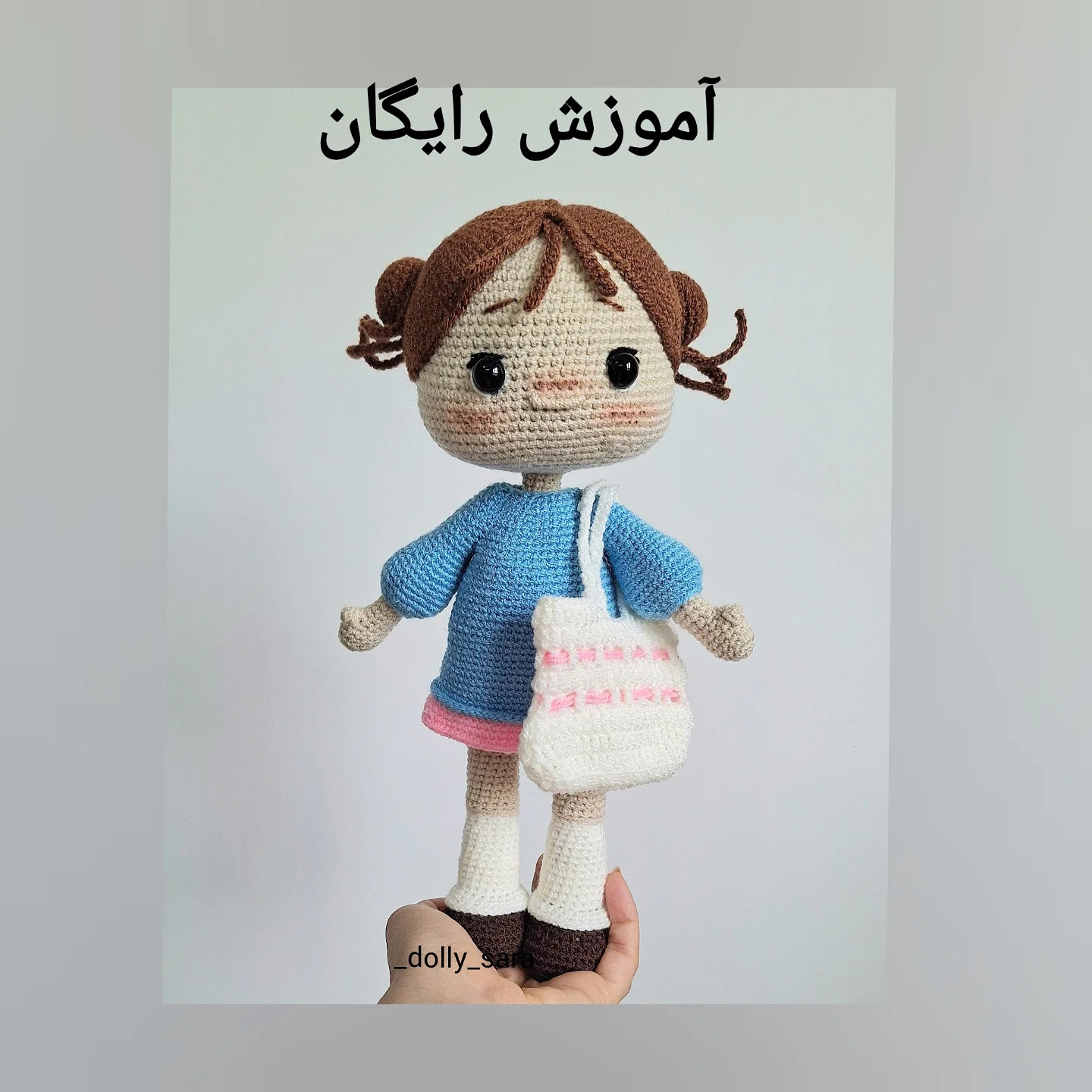 طرح بافتنی عروسک دختر کوچولو