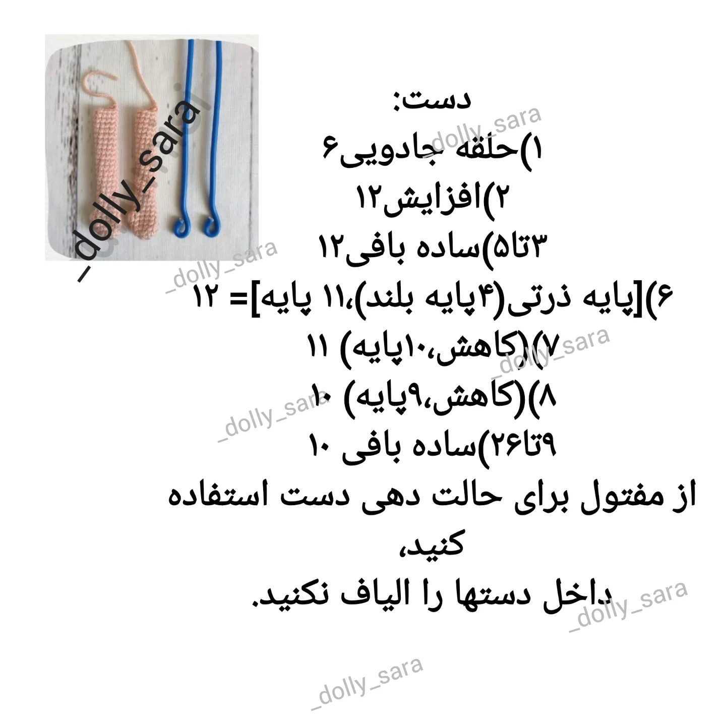 طرح بافتنی عروسک دختر کوچولو